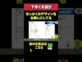 【下手くそ設計】せっかくのデザインを台無しにしてる