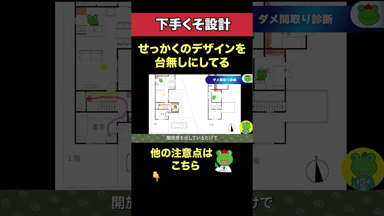 【下手くそ設計】せっかくのデザインを台無しにしてる