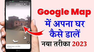 Google map par apna ghar kaise dale/गूगल मेप में अपना घर कैसे डालें|google map me address kaise dale