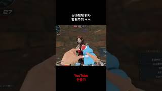 [서든어택] 신종 빌런 마지막은 허무하게.. #서든어택 #fps #shorts