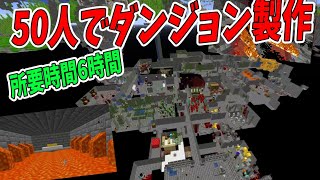 50人で50部屋の不思議なダンジョンを６時間かけてつくってみた　-マインクラフト【KUN】 screenshot 3