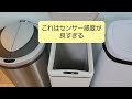 自動開閉式ゴミ箱3つ並べて比較してみた