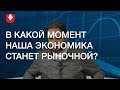 Как правительство и ЕБРР толкают Беларусь на рыночный путь