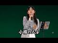 東亜樹＆邑カルテット「小樽の人よ」아즈마 아키 鶴岡正義と東京ロマンチカ Cover