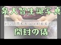 グッズ収納〜生誕生写真〜泉大智さんビジュ良すぎませんかの巻