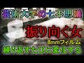 【振り向く女】不安奇異夜話ラジヲ変／ライブ　 睡眠導入｜睡眠BGM｜怪談