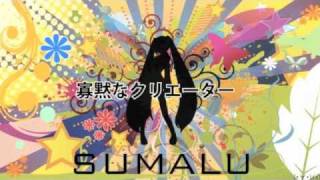 寡黙なクリエーター