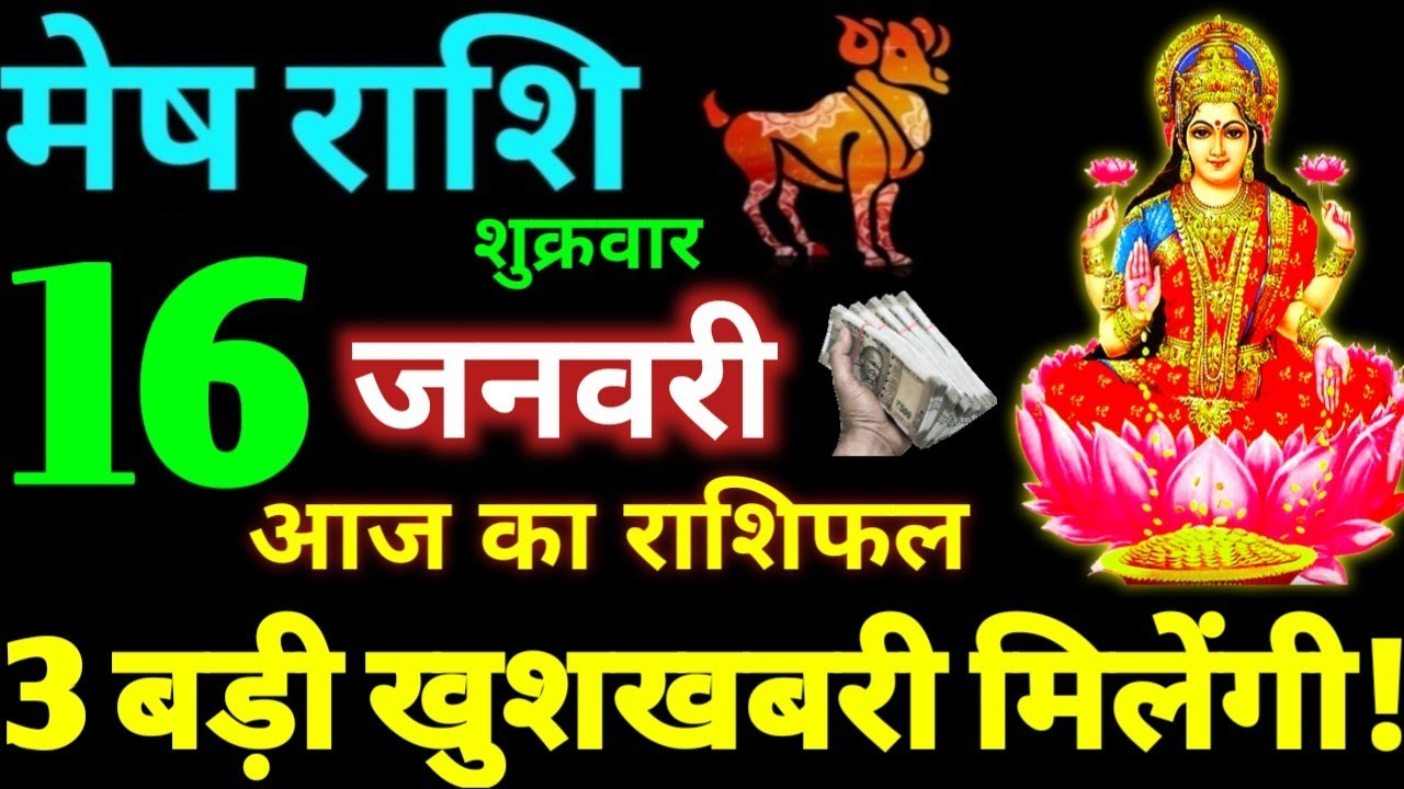 Mesh Rashi 16 January 2026 Aaj Ka Mesh Rashifal Mesh Rashifal 16 January 2026 Aries Horoscope