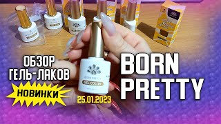 Обзор посылки от BORN PRETTY. Классные новинки BORN PRETTY