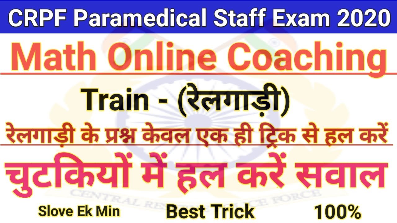 CRPF Paramedical Staff || 2020 ||Train (रेलगाड़ी) || Math  || Class- 4 || CRPF EXAM
