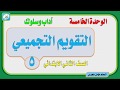 حل التقويم التجميعي ٥ - لغتي الصف الثاني الابتدائي ف٢ ١٤٤١