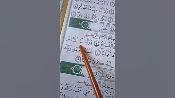 سورة النصر برواية ورش عن نافع