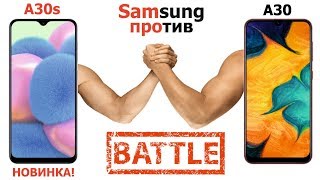 Samsung А30s против Samsung А30. Сравнение характеристик.