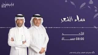 مساء الشعر 19-3-2023