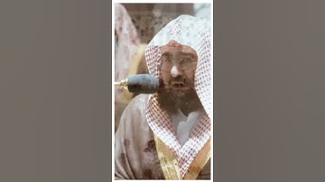 تلاوة مرئية سورة مريم الآيات من ٤٥ إلى ٤٨ الشيخ عبدالرحمن السديس