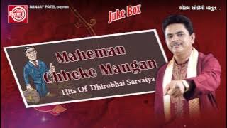 Dhirubhai Sarvaiya || Maheman Chheke Mangan-2||Gujarati Comedy