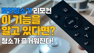 Cw02 클린와우 로봇청소기 리모컨 사용법을 알려드립니다.