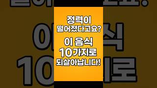 정력이 떨어지셨다구요?#정력 #건강 #생활 #시니어 #시니어건강 #활력