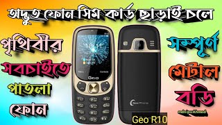 Career Overview আজব মোবাইল 🔥সিম ছাড়াই চলবে Geo R10 | geo r10 price in Bangladesh ❤️