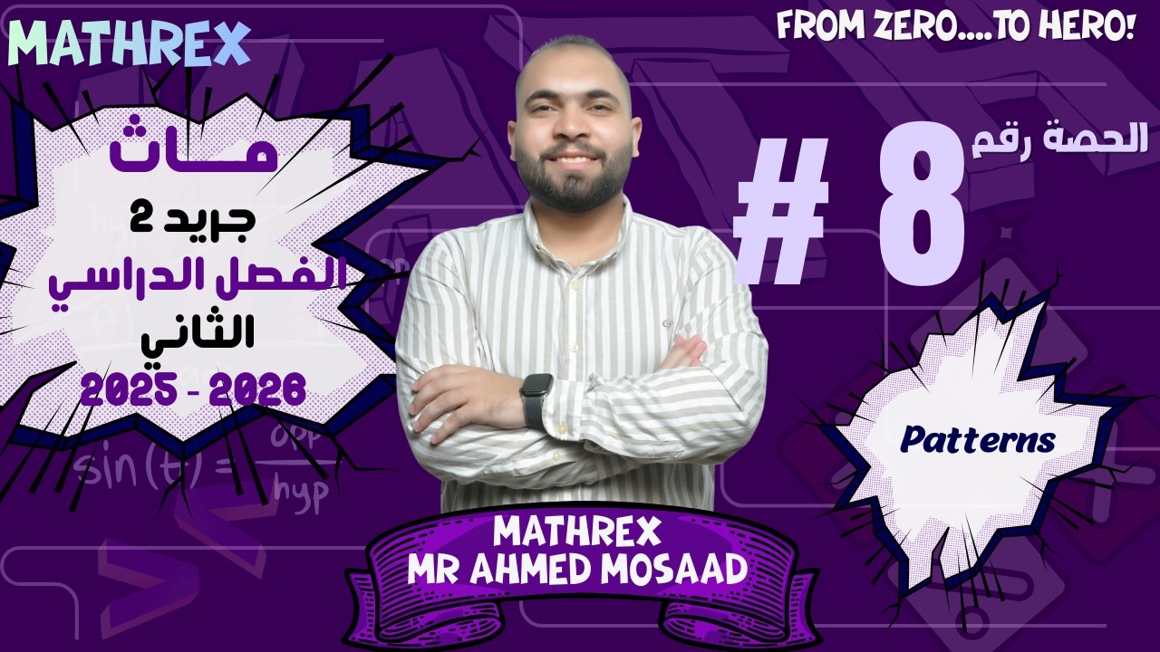 Math | Grade 2 | Unit 8 | Patterns