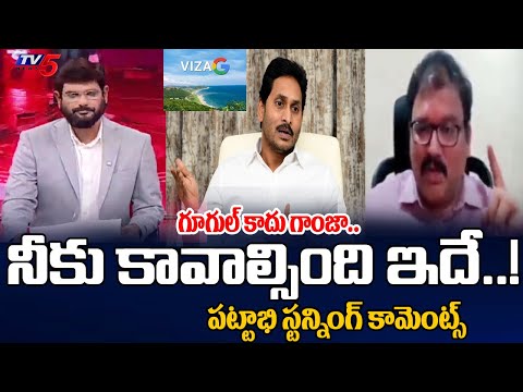 TDP Leader Pattabhi Ram Stunning Comments On YS Jagan | Vizag | YSRCP | AP Politics | TV5 News - TV5NEWS
