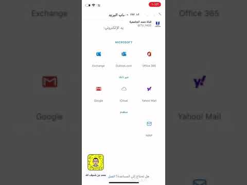 طريقة إضافة الايميل الجامعي على الجوال عبر تطبيق  جامعة طيبة