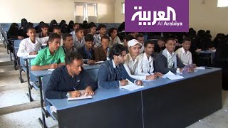 كيف يعيش أساتذة وطلاب الجامعات في اليمن