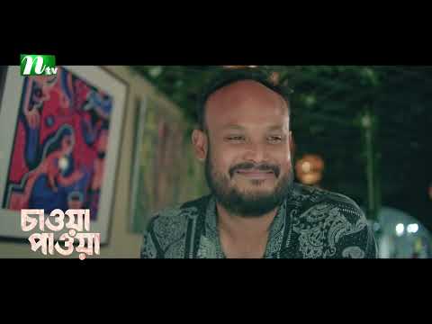 কবিদের মন উদার হতে হয় ! Chawa Pawa │Mamo | Dinar│Mir Rabby | Series Cilps 2026