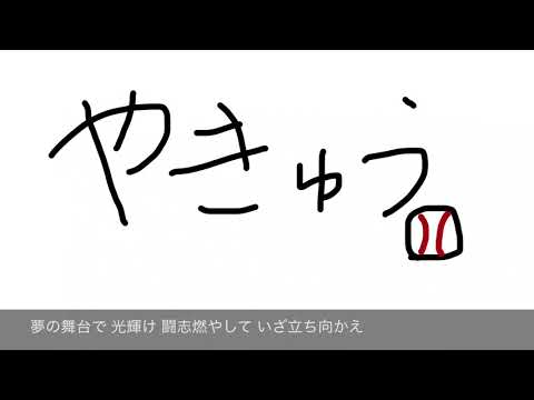 【自作】オリジナル応援歌メドレー