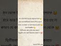 মন থেকে উঠে যাওয়া মানুষগুলোকে 😥🥀 #shorts#motivational#inspirationalquotes@BithiGhosh41