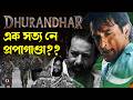 Dhurandhar: A untold Truth or Propaganda?? By Banjit Sir || Mission APSC CCE 2026