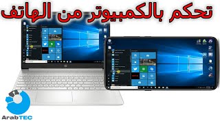 تحكم بجهاز الكمبيوترعن بعد عن طريق الهاتف مع هذا التطبيق الرائع - Splashtop App screenshot 1