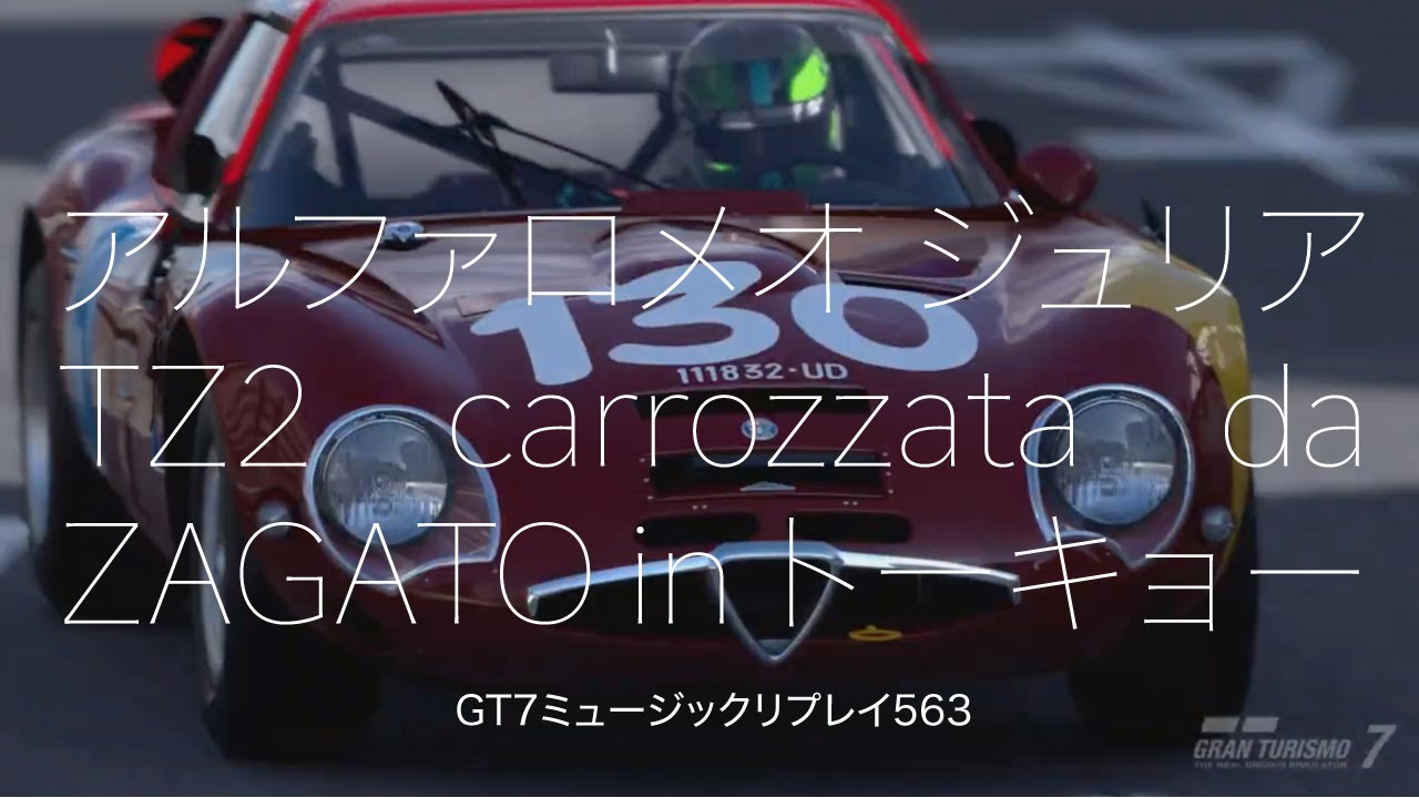アルファロメオ ジュリア TZ2 carrozzata da ZAGATO in トーキョー