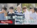 Capture de la vidéo Onewe(원위) 2024 Busking [Street We Live #2] 🎆#텐션_업_페스티벌의_계절_신나는_원위_Playlist🎇