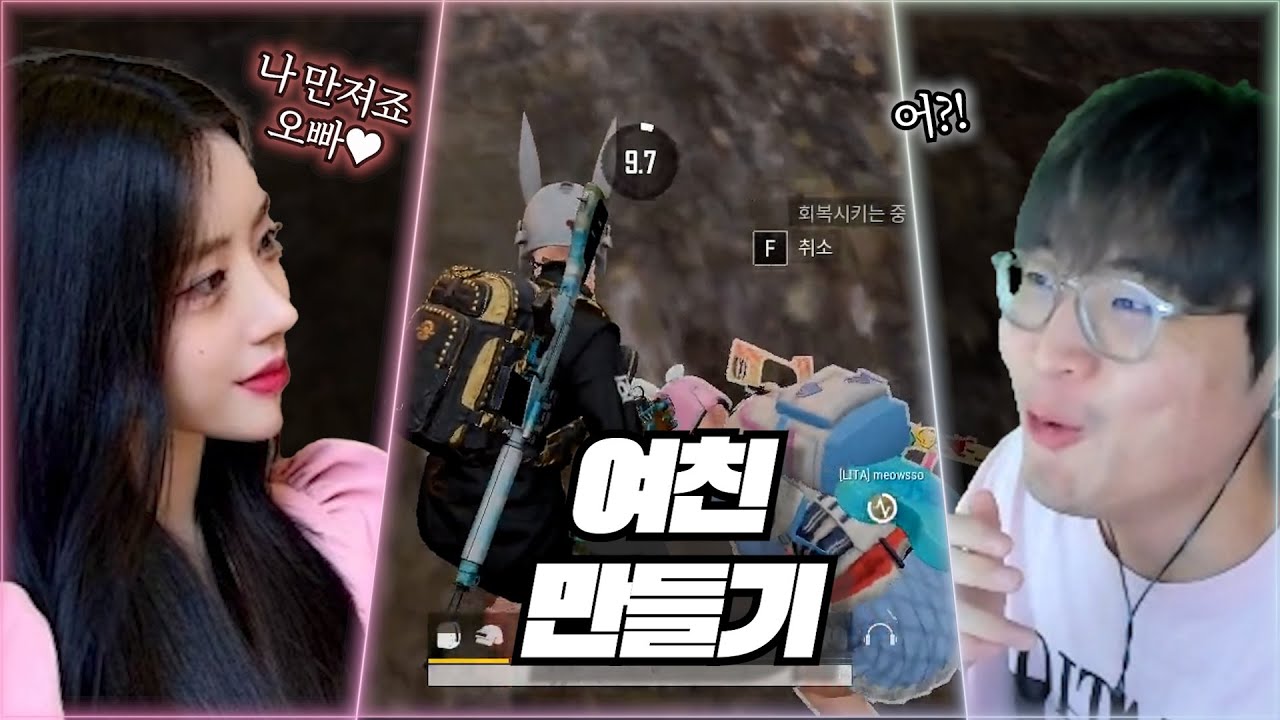 저 여친 생겼습니다 ;