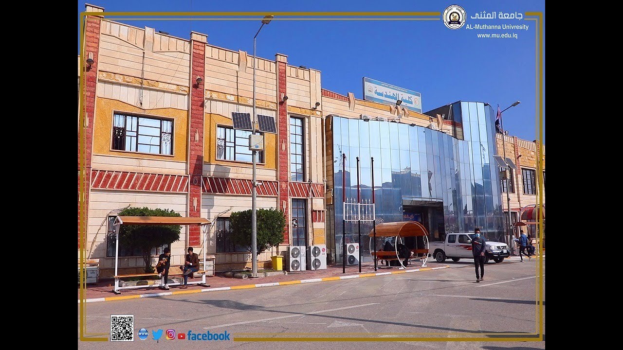 جامعة المثنى / انعقاد مؤتمر المثنى للعلوم الهندسية والتكنلوجية الدولي الثاني