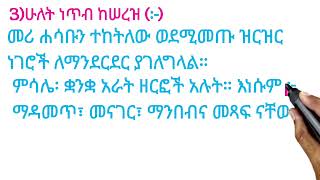 ስርዓተ ነጥቦች እና ጥቅማቸው