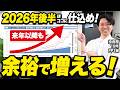 金利上昇で株価は下落するのか？来年以降も余裕で増やすために今スグ心に刻むべき4つのルール