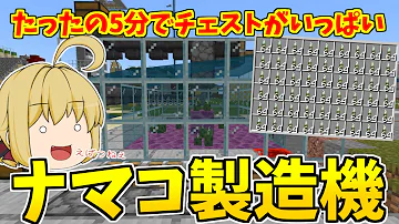 マイクラ統合版 水中の光源になる ナマコ製造機の作り方 Pe Ps4 Switch Xbox Win10 Ver1 16 Mp3