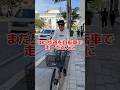 まだ自転車で歩道を走ってるの？#自転車 #電動自転車 #電動アシスト自転車 #ebike #交通安全 #交通ルール #echarity