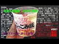 #201　日清　カップヌードル味ぶっこみ飯