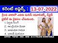 13th July 2022 Daily Current Affairs in Telugu || 13-07-2022 Daily Current Affairs in Telugu