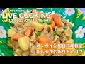 オンライン和食料理教室〜19 肉じゃがの基本とプロのコツ