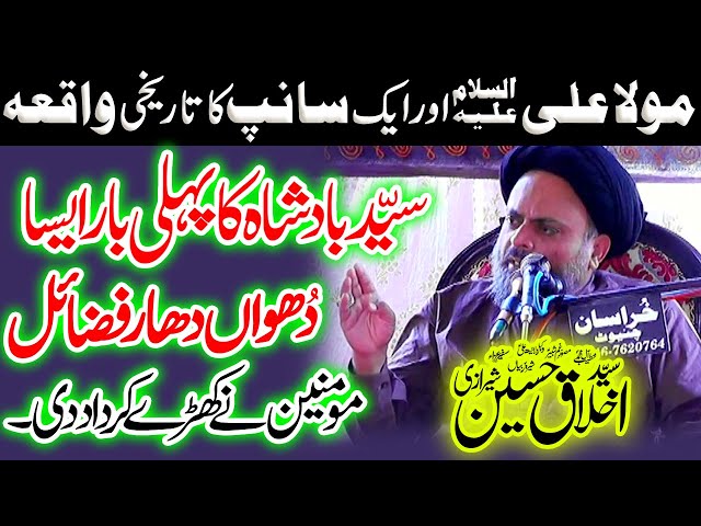 Allama Akhlaq Hussain Sherazi Majlis 16 October 2022 Chenab Nagar Chiniot class=