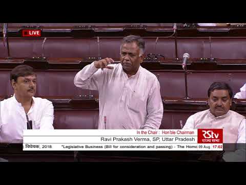 Sh. Ravi Prakash Verma's remarks | The Homoeopathy Central Council (Amendment) Bill, 2018 Sh. Ravi Prakash Verma's remarks | The Homoeopathy Central Council (Amendment) Bill, 2018