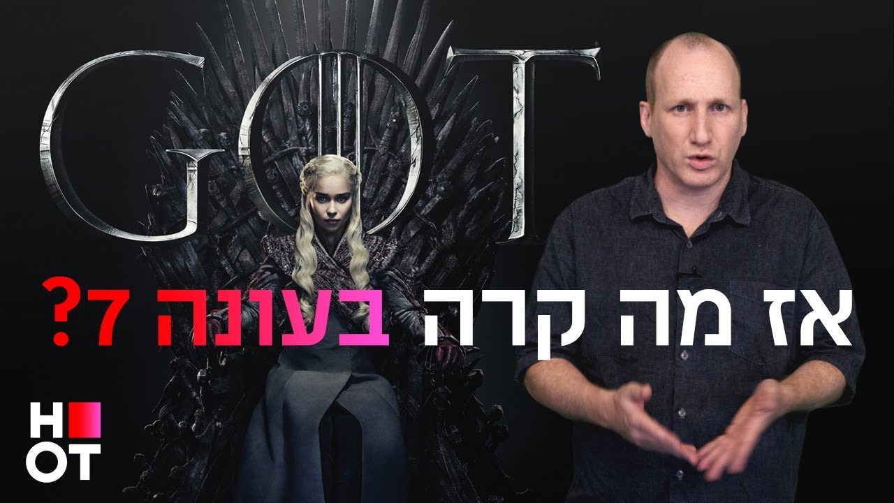 מה היה בעונה 7 של משחקי הכס?