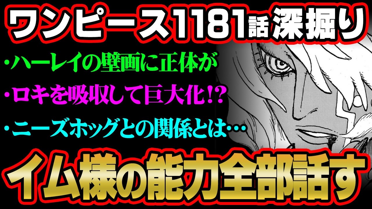 One Piece Latest Chapter] Imu's abilities fully revealed. The true