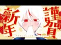 【2026年】あけましておめでとうな今年初めての配信！【Vtuber/しょ糖】#shorts