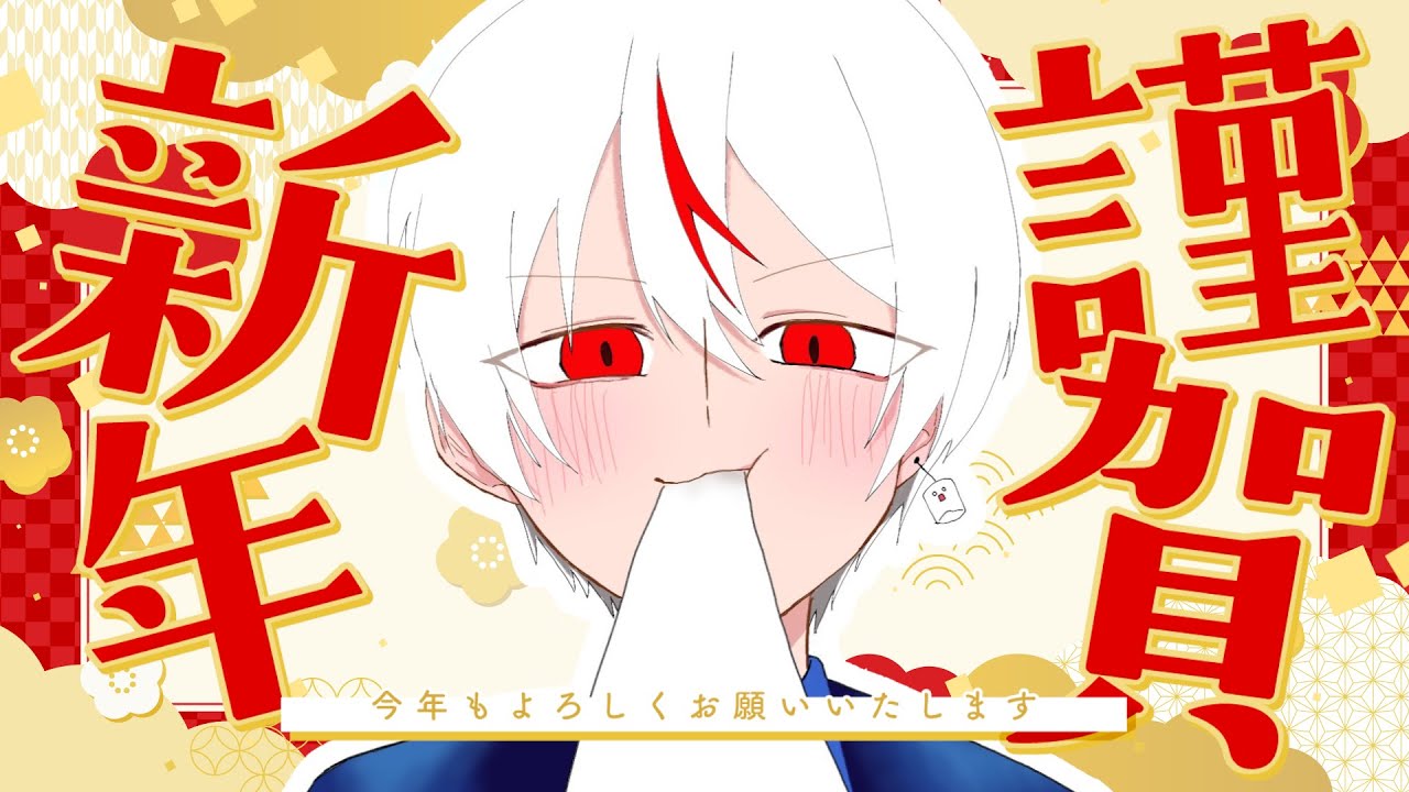 【2026年】あけましておめでとうな今年初めての配信！【Vtuber/しょ糖】#shorts