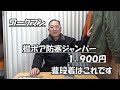 ワークマン：防寒ジャンパー、バイクのちょい乗りに普段着はこれです。